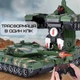 Танк-трансформер на радиоуправлении 555 с ярким светом и реалистичными звуковыми эффектами - изображение 5