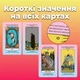 Карты таро Райдера Уэйта, Быстрые ответы Giggle - изображение 4