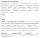 Эликсир Для сердца 30 мл New life (кардиотоническое, антиаритмическое, успокаивающие, гипотензивное средство). - изображение 4