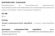 Экстракт солодки при заболеваниях верхних дыхательных путей, органов пищеварения, аллергии 30 мл New life. - изображение 4