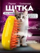 Паровая щетка RIAS Combing Wool JY-06 для вычесывания животных Yellow (3_05827) - изображение 3