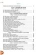 Пізнаємо природу 6 клас. Підручник - Тетяна Гільберг (978-966-11-1343-4) - изображение 2