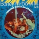 Вінілова платівка Boney M - Nightflight To Venus - VG, пластинка вінілова Боні М бв - Б/У - изображение 1