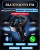 FM модулятор в автомобиль трансмиттер с Bluetooth для автомобиля ФМ быстрая автомобильная зарядка на 2 USB + LED экран вольтаж АКБ в авто блютуз трансмитер переходник для громкой связи - изображение 2
