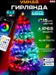 Гірлянда розумна світлодіодна штора новорічна RGB 300Led 6х3 м з контролером BRS - зображення 1