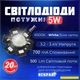 Светодиоды яркие 5W 6500K 20mm 3.6v 700 мА 500Lm 50ШТ White Белый свет (110) - изображение 2