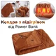 Электрическое одеяло плед с подогревом от Power Bank USB 5V 100х140см с застежкой для рук, бархатное (коричневый) - изображение 2