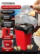 Апарат для приготування попкорну (попкорниця) UKC Minijoy PM-1200 Red (9035) - зображення 3