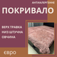 Плед травка 200х230 см Розовый (Д-rai-travka-pled-002) - изображение 2