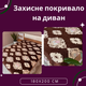Накидка для дивана 180х200 см гобелен с велюром Коричневый (Д-180-divandek-008) - изображение 2