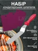 Набір кондитерських шпателів Lavka вигнутий шпатель-лопатка 10,5 см і три шпателі скребка для декорування Червоний-Бордо 2811244202 - зображення 1