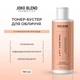 Тонер-бустер для лица Joko Blend Lift Control с комплексом пептидов 150 мл (4823109410497) - изображение 6