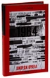 Книга 1984. Скотный двор (эксклюзив) / Джордж Оруэлл. Серия - КультRead (на украинском) - изображение 1