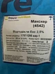 Макскер Maxcare откорм Экстра 2,5% премикс для откорма свиней 20кг (Trouw Nutrition, Украина) - изображение 2