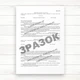 Книга наказів про контингент учнів В-УДЗ (196 стор тв..пал. ) - изображение 6
