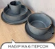 Столовый сервиз посуды 30 предметов на 6 персон Ardesto Fasano тёмно-серый матовый керамика - изображение 2