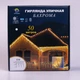 Светодиодная гирлянда GarlandoPro Бахрома уличная 1500 LED 50 м Желтый - изображение 10