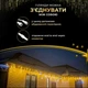 Светодиодная гирлянда GarlandoPro Бахрома уличная 1500 LED 50 м Желтый - изображение 5