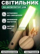 Светильник ночник аккумуляторный настенный USB-Лампа беспроводная с датчиком движения переносная на магните - изображение 1