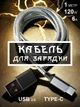Кабель шнур провод шнурок для быстрой зарядки телефона смартфона GDragon Tech Usb Type-C 1м 120W 6A 480 Мбит/с для передачи данных юсб тайпси нейлоновая оплётка Серый 10_1_1m_1 - изображение 1