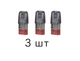 Сменный картридж 3 шт для Elf Bar RF350/MATE 500 - изображение 1