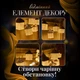 Гирлянда штора с фигурками Фонарь 3 метра 6 ламп теплый белый свет 6L3MLIG - изображение 5