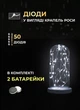 Светодиодная гирлянда роса 5 м на батарейках АА GarlandoPro 50 лампочек нить на белом проводе IP65 Белая - изображение 2