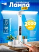 Светодиодная настольная лампа трансформер на аккумуляторе с дисплеем 12в1 Tech Lamp - многофункциональная с двойным источником света, календарем, термометром и держателем для ручек, белая - изображение 1