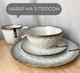 Столовый сервиз посуды 20 предметов на 5 персон Ardesto Umbria светло-серый каменная керамика - изображение 2