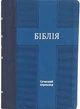 Біблія великого формату переклад Турконяка, шкірзам, індекси Друге видання 2023 (арт. 10785) Синя - изображение 1