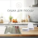 Пластиковая настольная сушилка для посуды с поддоном для сбора воды - изображение 2