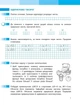 "Математика. Рабочая тетрадь. 3 класс. 2 часть. НУШ" - к учебнику Скворцовой С., Оноприенко О. - изображение 2