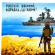 Картина на дереві ручної роботи Російський військовий корабель іди…! 15х10 см на підставці Український сувенір - зображення 15