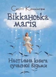 Вікканська магія. Настільна книга сучасної відьми - изображение 1