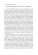 Основи філософських знань (Філософія, логіка, етика, естетика, релігієзнавство). - зображення 10