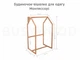 Домик-вешалка для одежды BUSY WOOD Натуральное дерево 50х70х110 см - изображение 10
