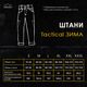 Штани-карго Pobedov trousers Tactical ЗИМА Хакі 3XL PNcr1 4243XLkh - зображення 7