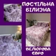 Комплект велюрового постельного белья Евро 200х230 см + наволочки 2х50х75 см + 2х45х45 см Фиолетовый (Д-velur-travka-002/7) - изображение 2