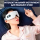 Массажер для глаз с тепловой вибрацией и музыкой Bluetooth Умная маска для глаз Белая - изображение 3
