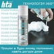 Професійна піна-очисник HTA Clean Foam 400 мл - зображення 7