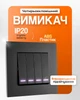 Вимикач 4-клавішний з підсвіткою та рамкою чорний матовий колір BRS - зображення 2