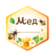 Наклейка на банку, наклейка на мед - изображение 1