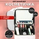Косметичка-органайзер чемоданчик с LED зеркалом и подсветкой для косметики, аксессуаров, украшений Белый - изображение 1