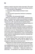 Колискова - Чак Поланік - изображение 2