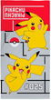 Ręcznik plażowy Nintendo Pokemon Pikachu 140 x 70 cm (5904209601561) - obraz 1