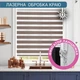Ролета День Ночь TyulPan 60x170 см Лен Коричневый с нижним фиксатором - изображение 7