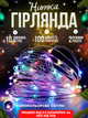 Світлодіодна новорічна LED гірлянда-нитка "КРАПЛІ РОСИ" на батарейках + USB 100LED 10 м 2 режими роботи Разноцветный (RGB) - изображение 1