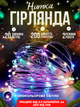 Світлодіодна новорічна LED гірлянда-нитка "КРАПЛІ РОСИ" на батарейках + USB 200LED 20 м 2 режима роботы Разноцветный (RGB) - изображение 1