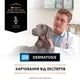 Сухой корм для собак Purina Pro Plan DRM Dermatosis при дерматозах и чрезмерном выпадении шерсти 3 кг - изображение 4