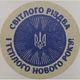 Етикетка крафт\синя кругла "Світлого Різдва і теплого Нового року". Упаковка 50 шт., діаметр 50мм Упаковочка # 3781 - изображение 1